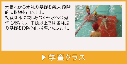 学童クラス