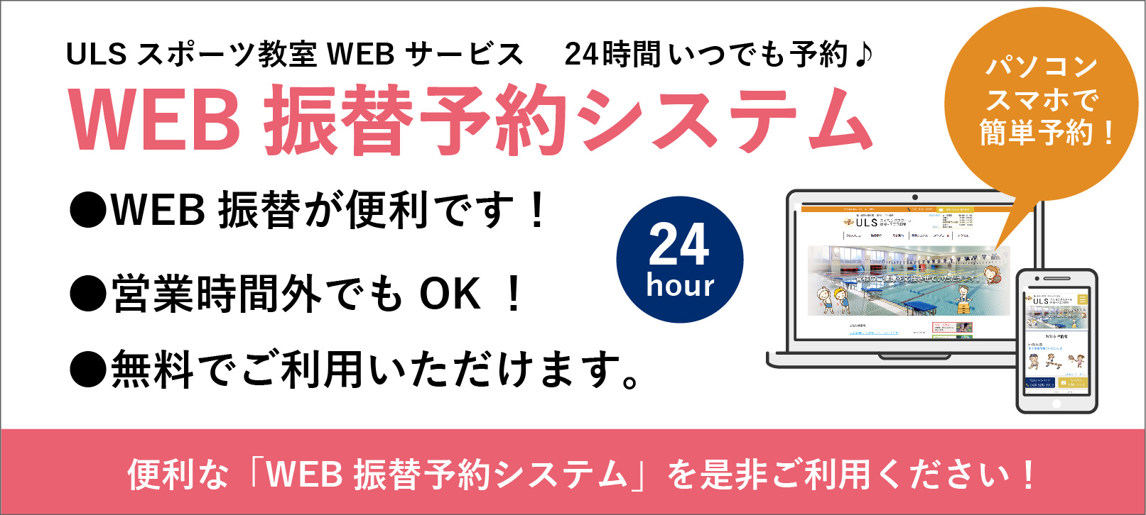 WEB振替予約システム